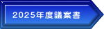 2025�N�x�c�ď�